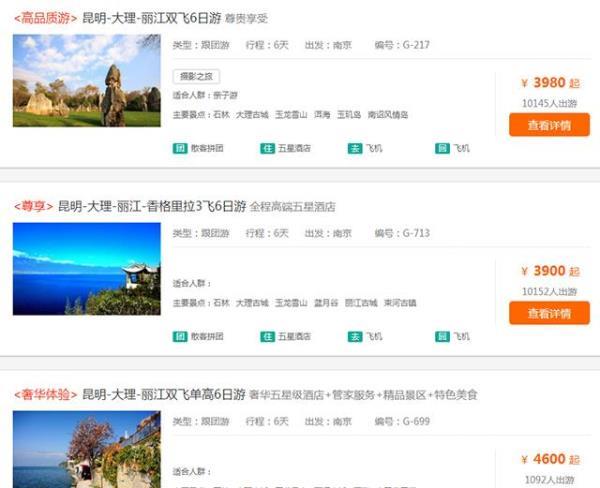南京去丽江旅游一周要多少钱？