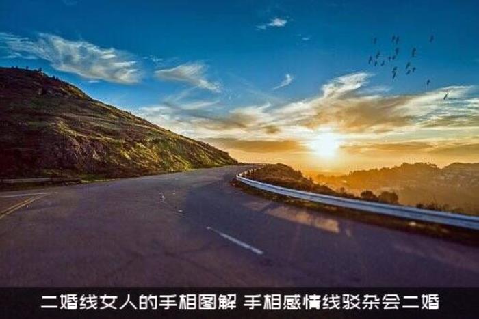 二婚线女人的手相图解（手相感情线驳杂会二婚）