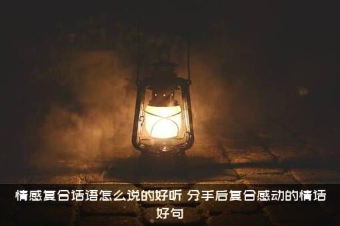 情感复合话语怎么说的好听