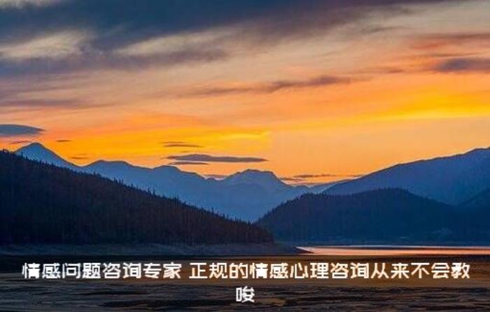 情感问题咨询专家（正规的情感心理咨询从来不会教唆）