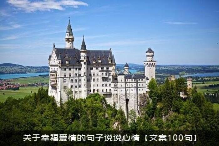 关于幸福爱情的句子说说心情【文案100句】