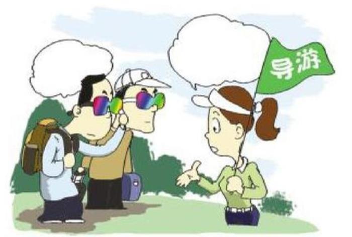 “陌生人”导游会不会有风险吗?(组图) “陌生人”导游会不会有风险吗?(组图)