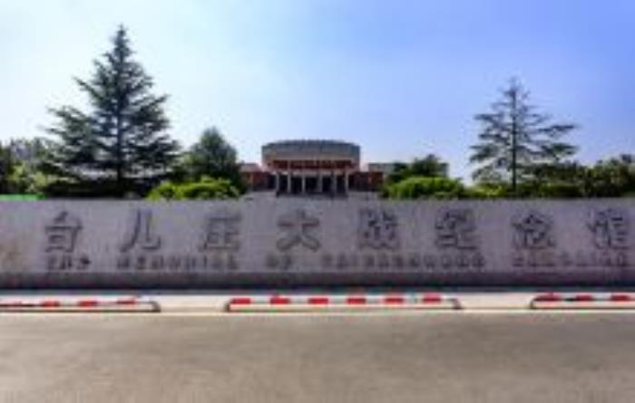 台儿庄大战纪念馆山东景点 台儿庄大战纪念馆山东景点