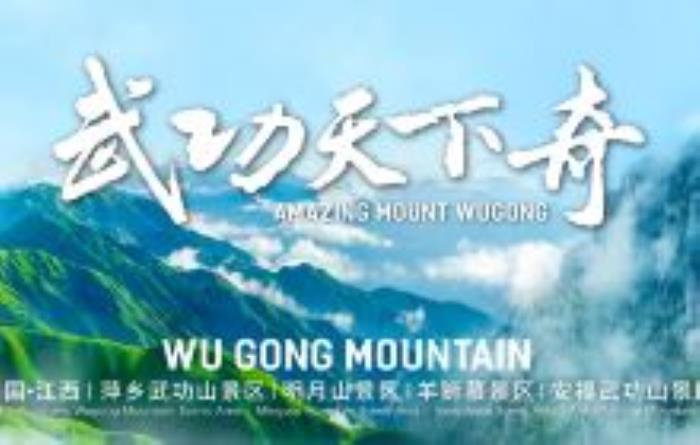 江西武功山国家风景名胜区江西景点